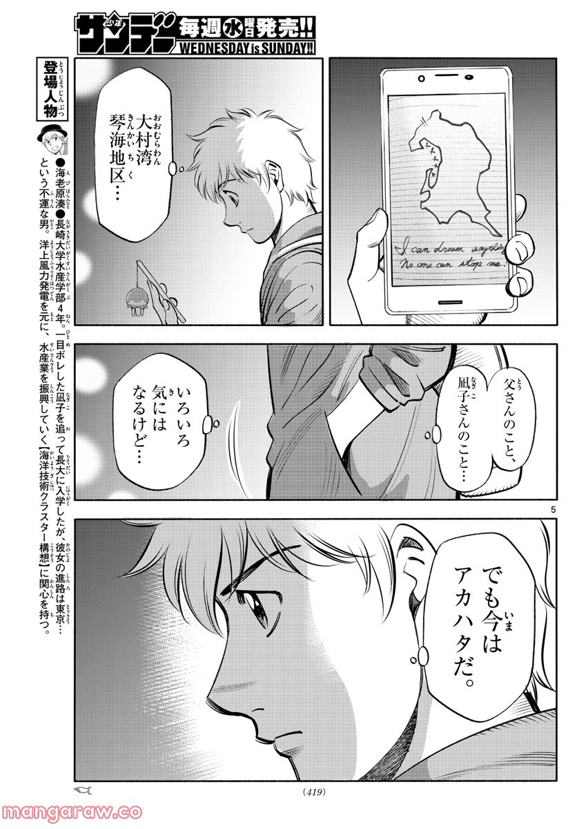 第九の波濤 - 第217話 - Page 5