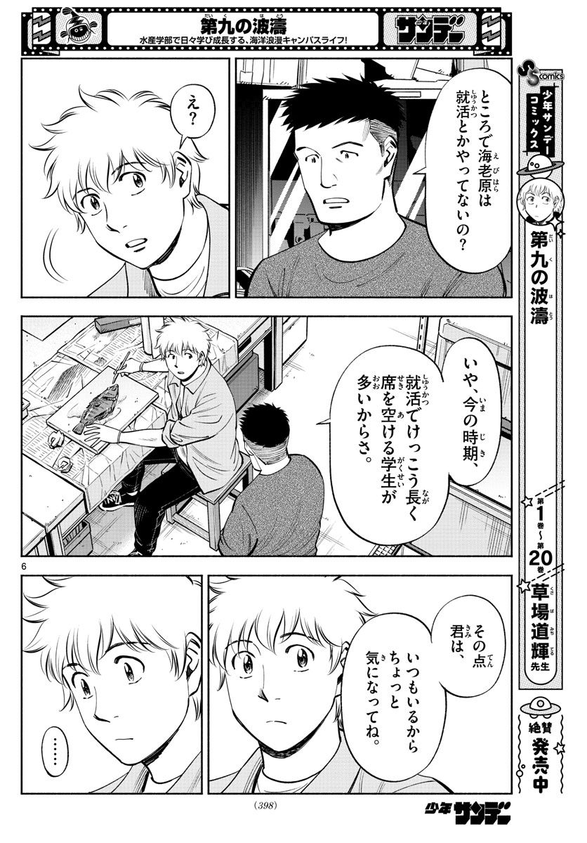 第九の波濤 - 第218話 - Page 6