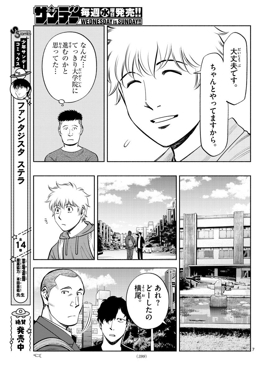 第九の波濤 - 第218話 - Page 7