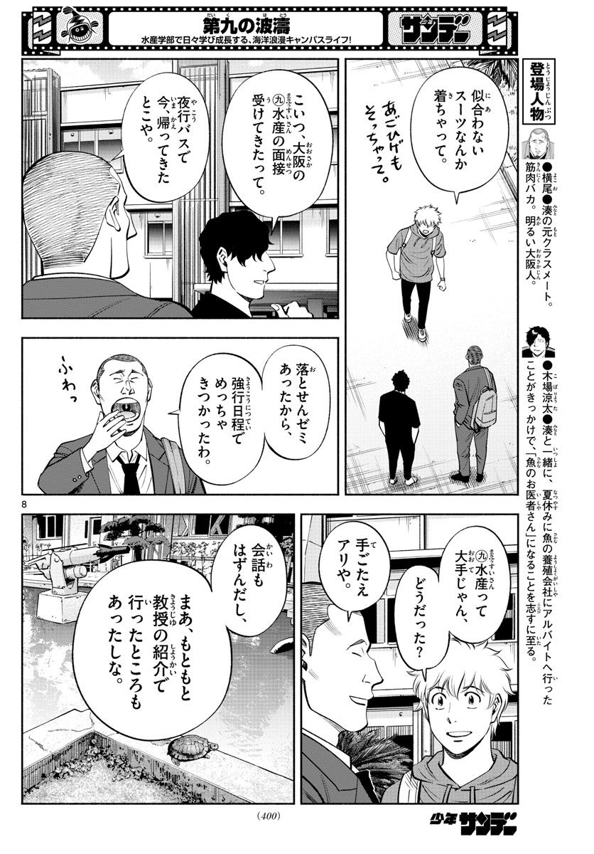 第九の波濤 - 第218話 - Page 8