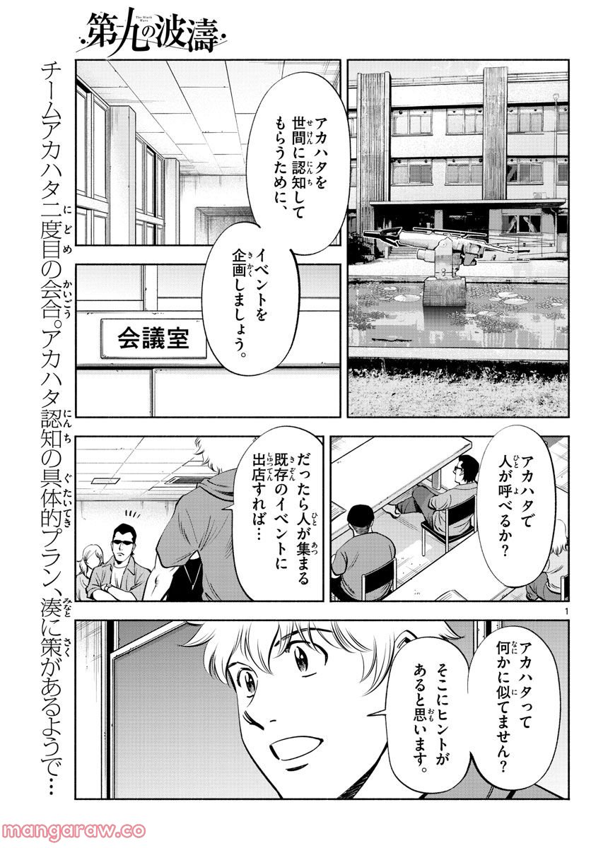 第九の波濤 - 第219話 - Page 1