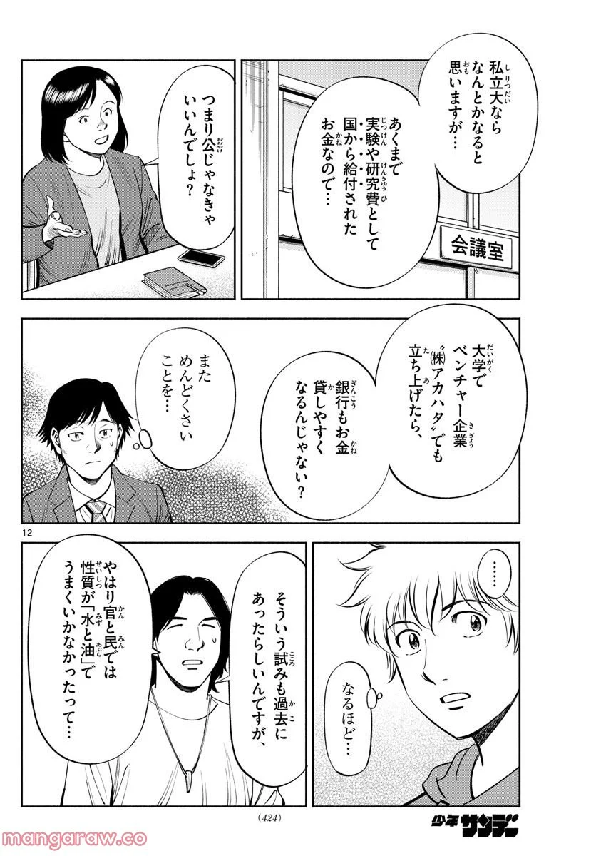 第九の波濤 - 第219話 - Page 12