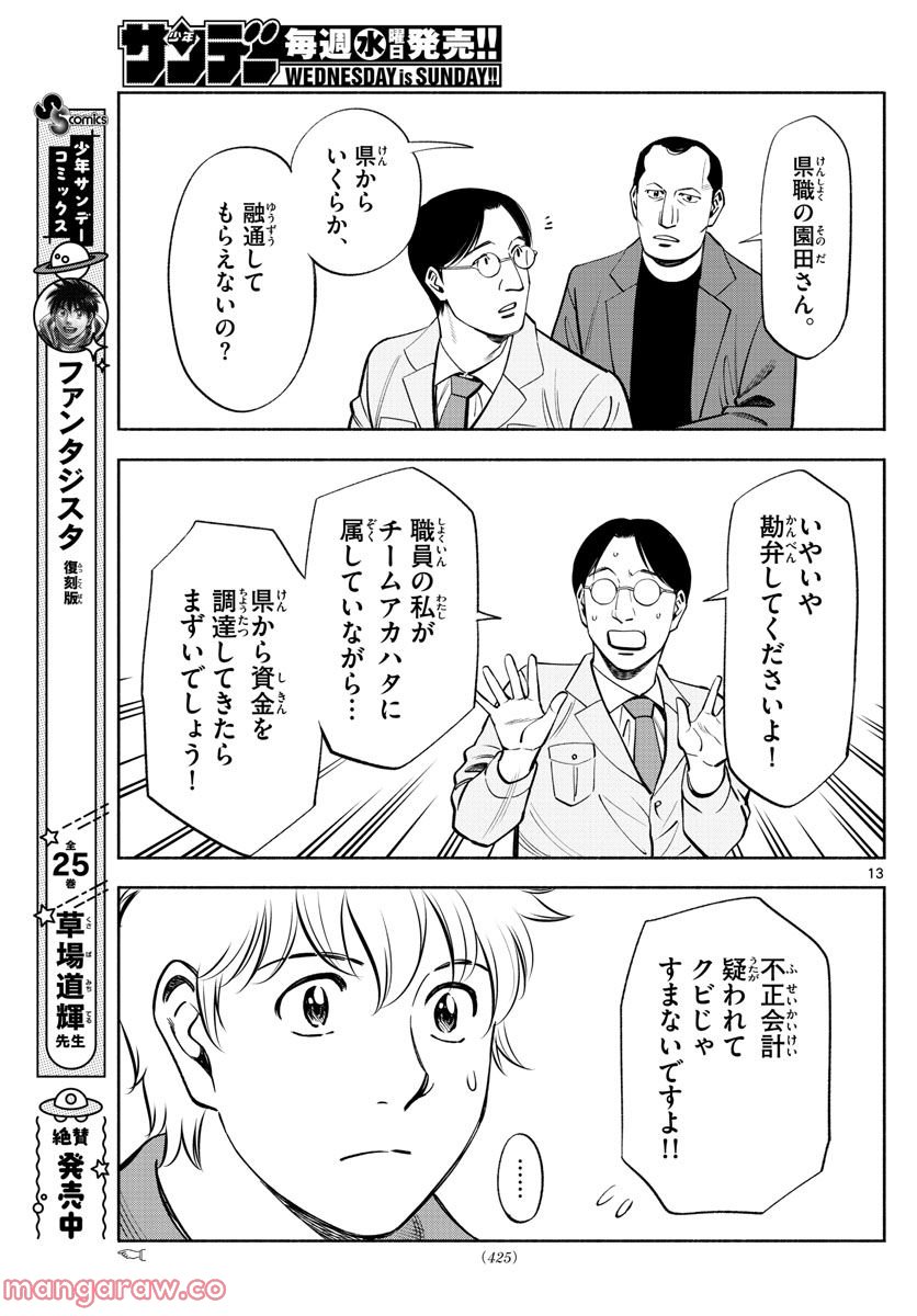 第九の波濤 - 第219話 - Page 13