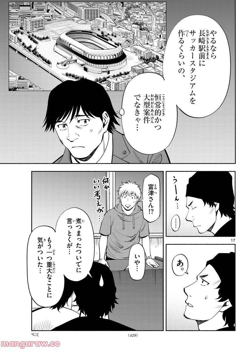 第九の波濤 - 第219話 - Page 17