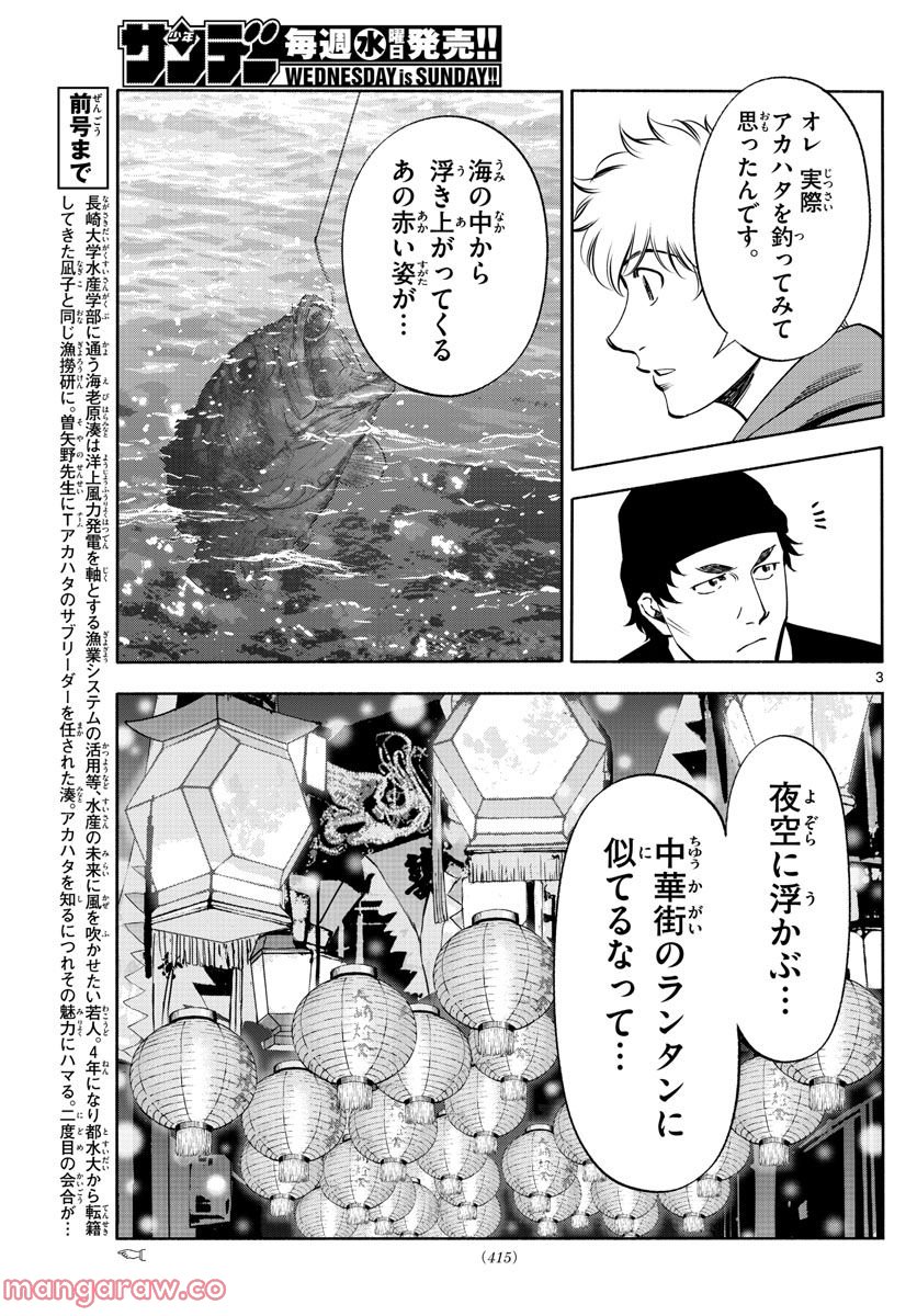 第九の波濤 - 第219話 - Page 3