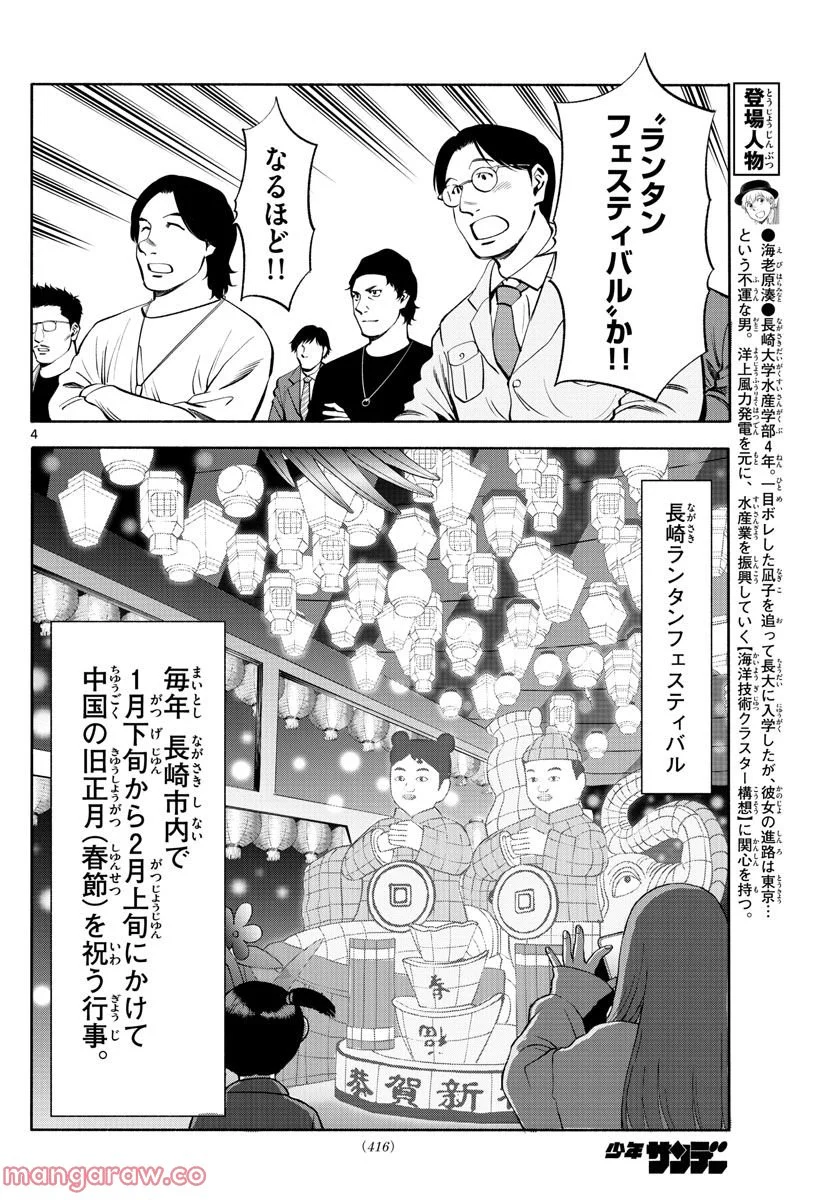 第九の波濤 - 第219話 - Page 4