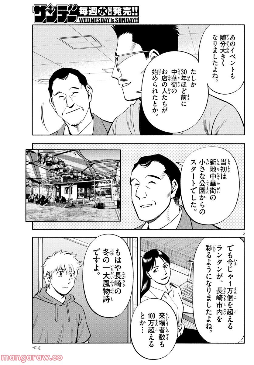 第九の波濤 - 第219話 - Page 5