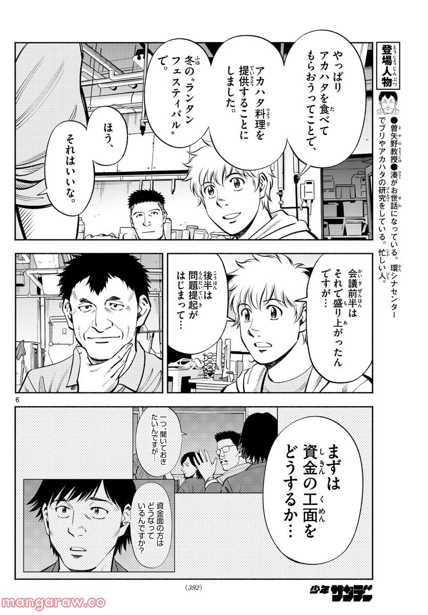 第九の波濤 - 第220話 - Page 6