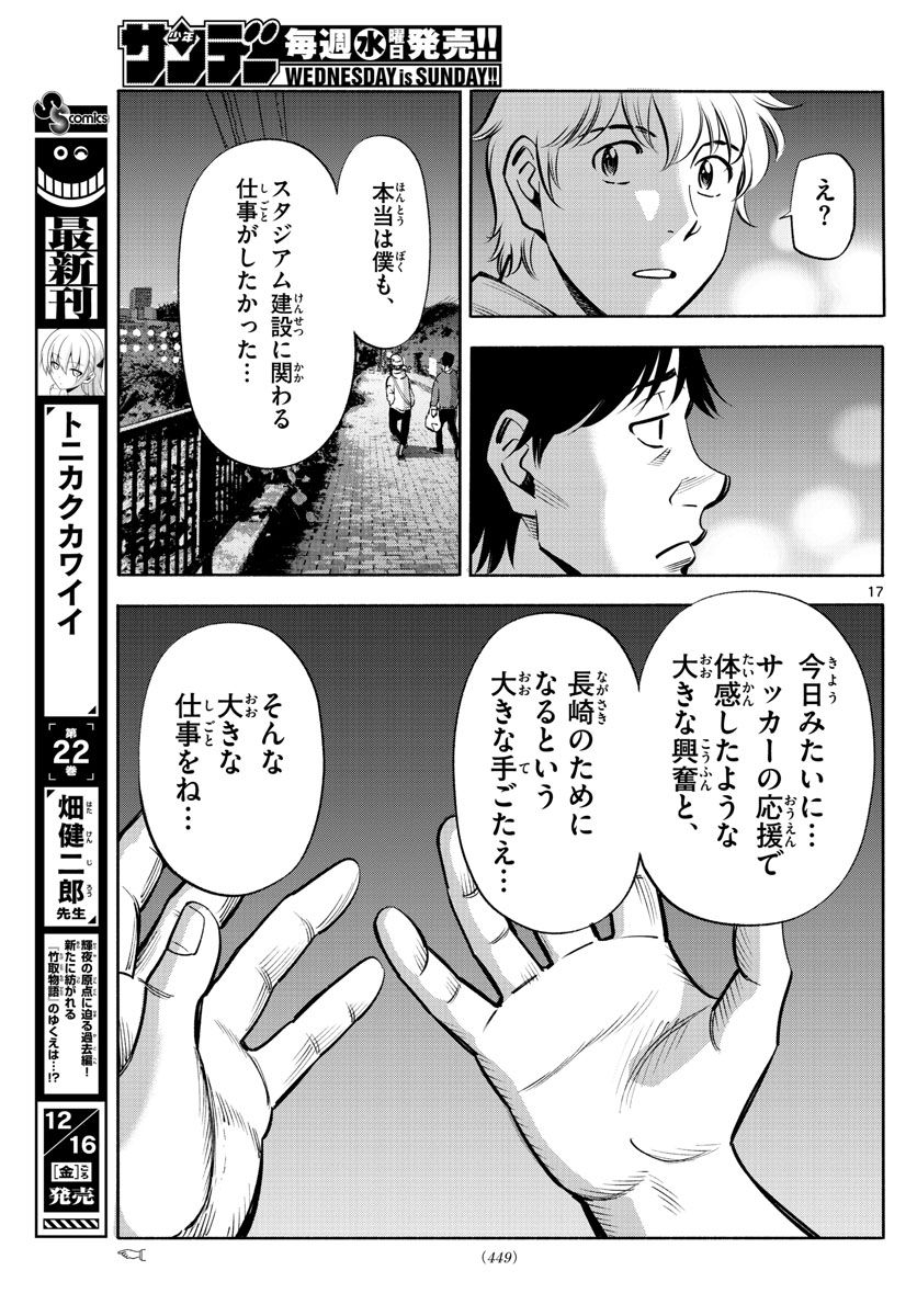 第九の波濤 - 第222話 - Page 17