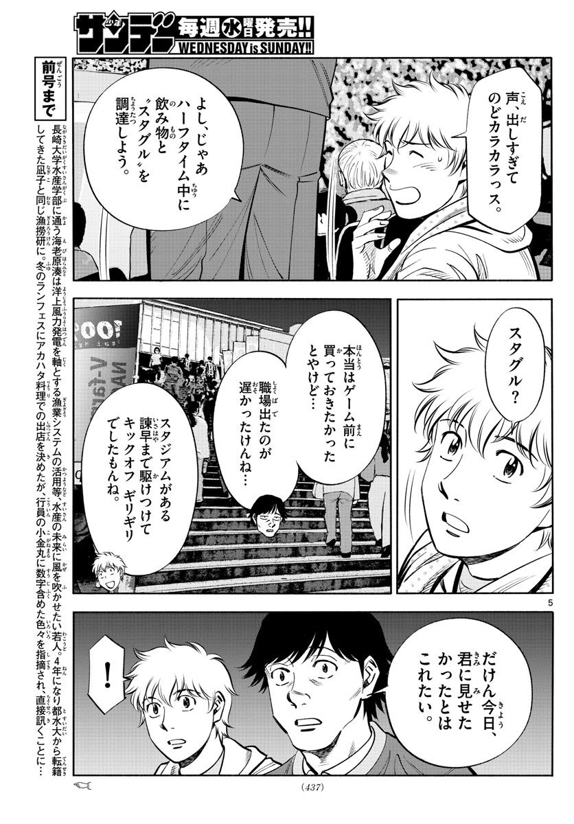 第九の波濤 - 第222話 - Page 5