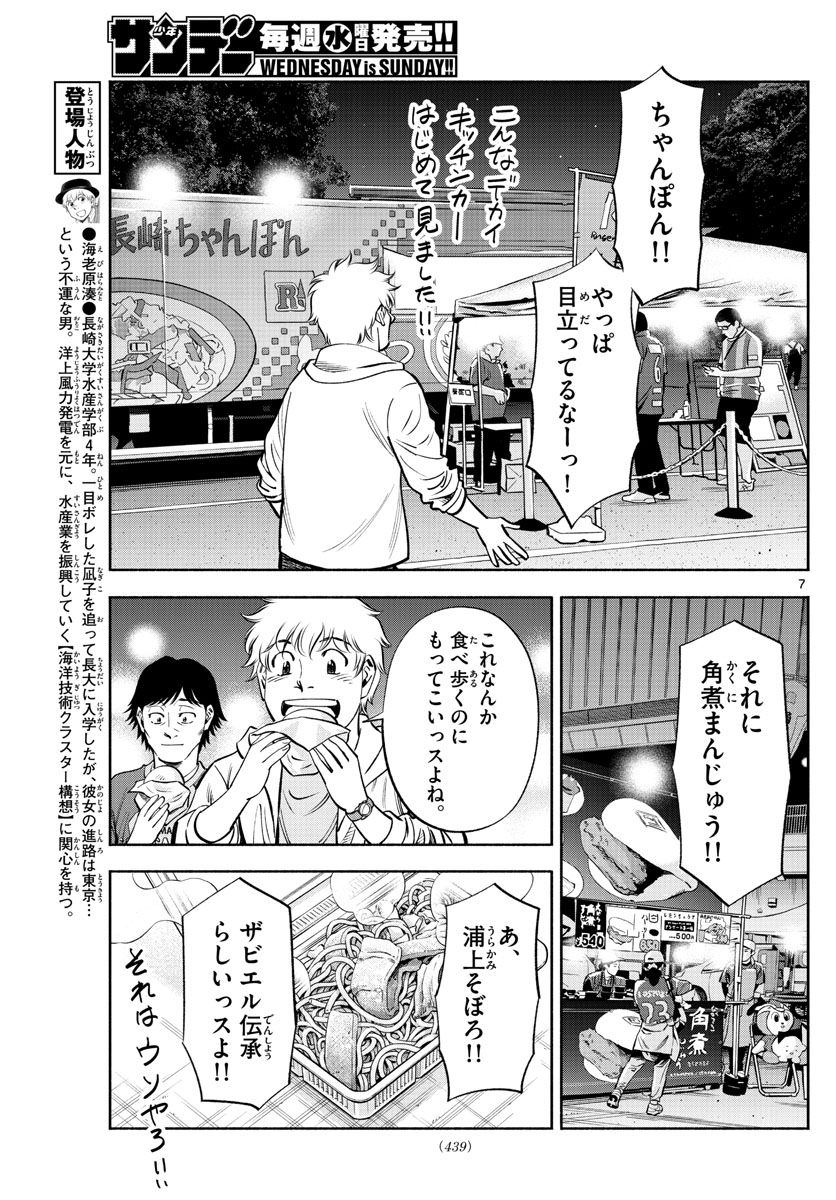 第九の波濤 - 第222話 - Page 7