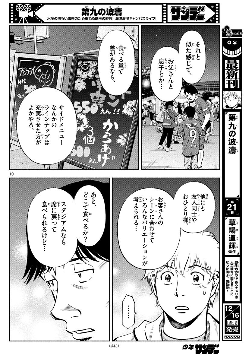 第九の波濤 - 第222話 - Page 10