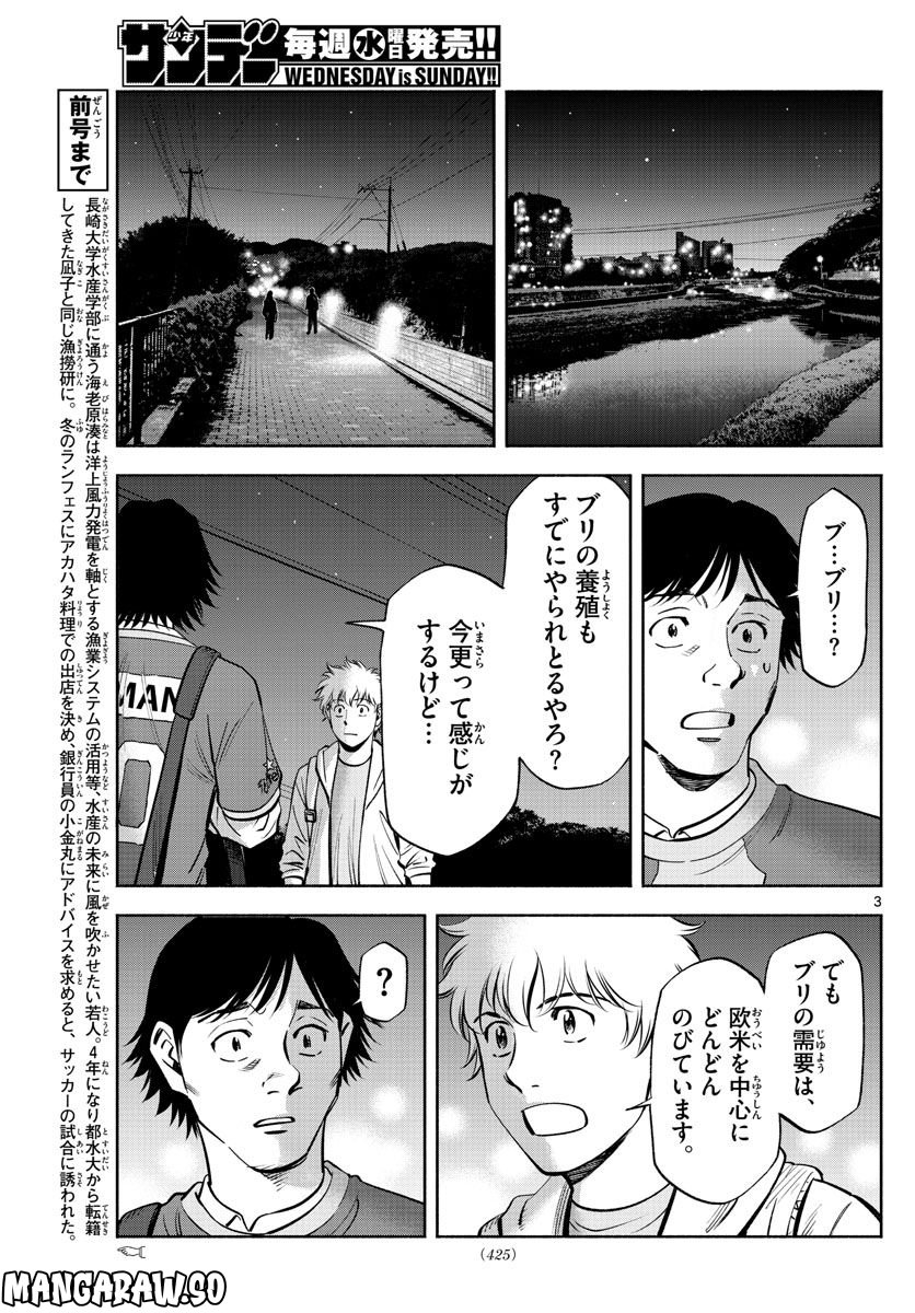 第九の波濤 - 第223話 - Page 3