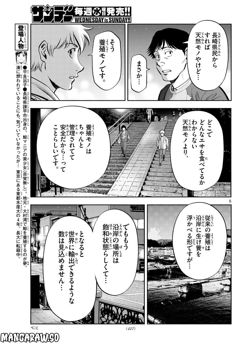 第九の波濤 - 第223話 - Page 5