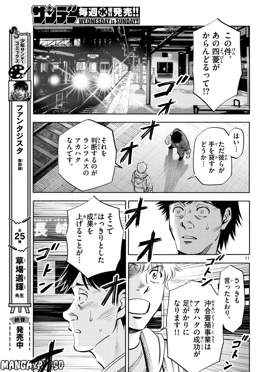 第九の波濤 - 第224話 - Page 11