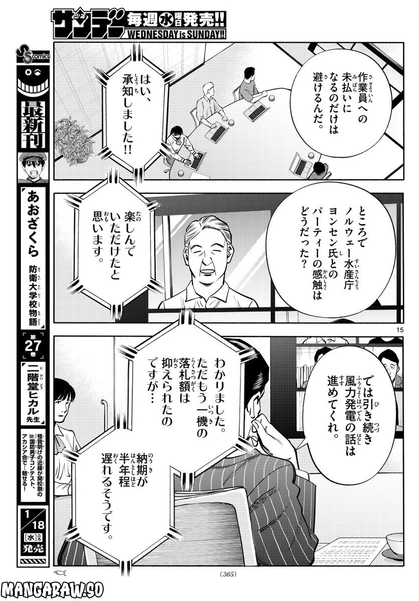 第九の波濤 - 第224話 - Page 15