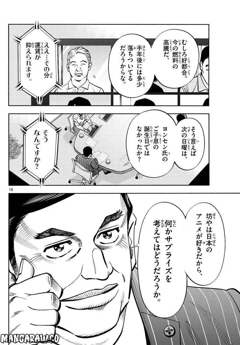 第九の波濤 - 第224話 - Page 16