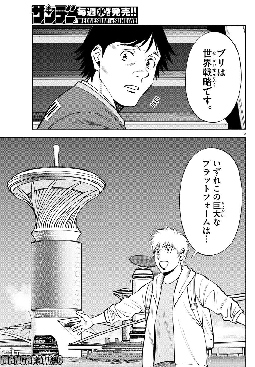 第九の波濤 - 第224話 - Page 5