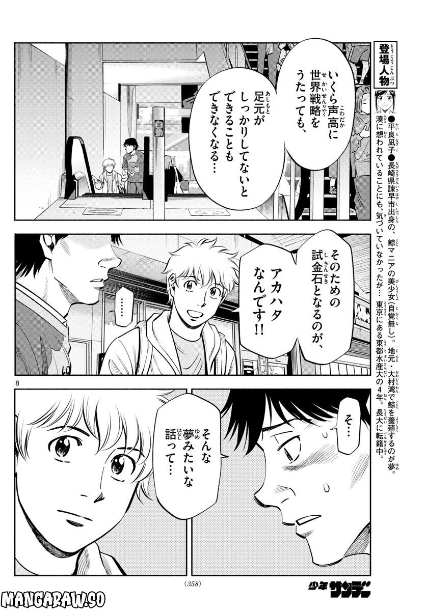 第九の波濤 - 第224話 - Page 8