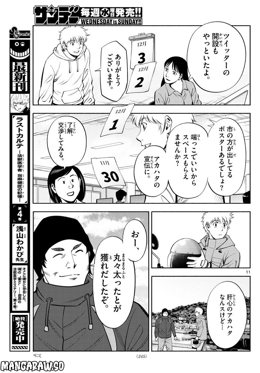 第九の波濤 - 第229話 - Page 11