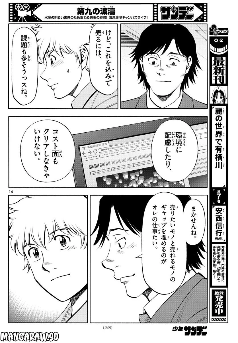 第九の波濤 - 第229話 - Page 14