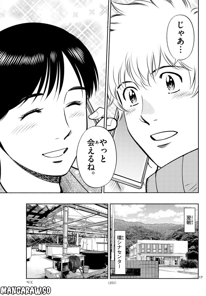 第九の波濤 - 第229話 - Page 17