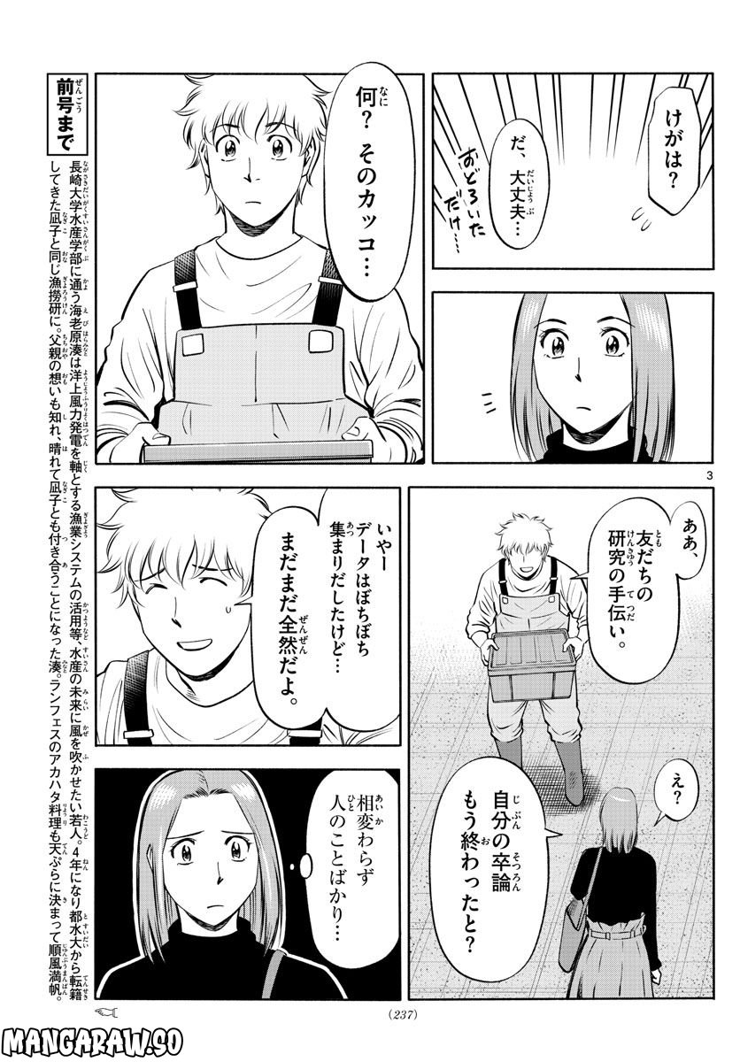 第九の波濤 - 第229話 - Page 3