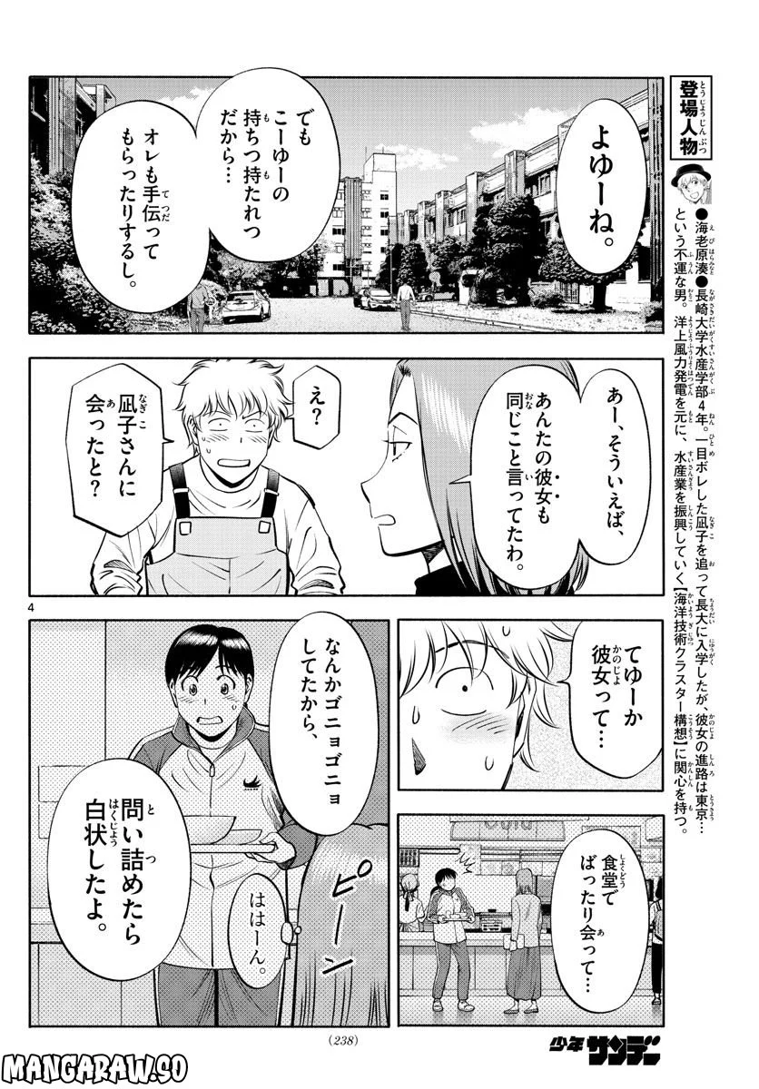 第九の波濤 - 第229話 - Page 4