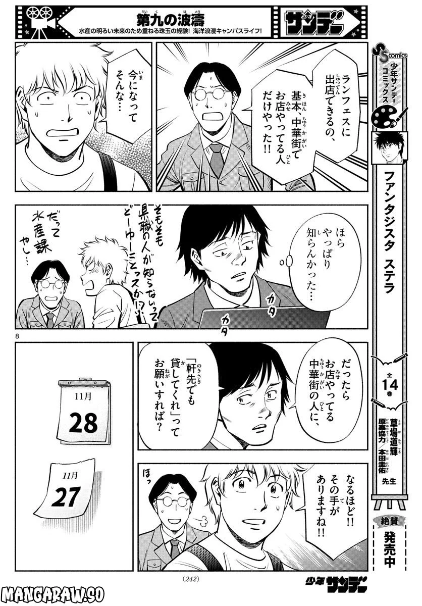 第九の波濤 - 第229話 - Page 8