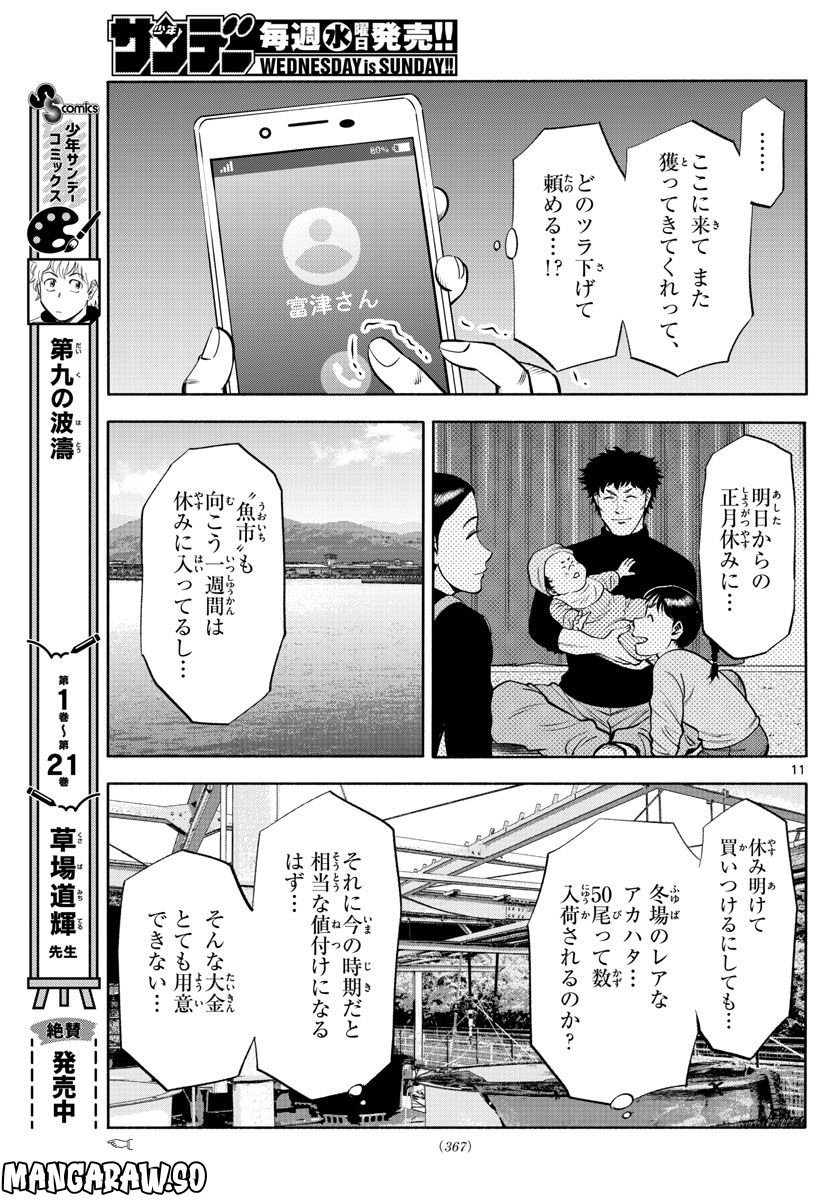 第九の波濤 - 第230話 - Page 11