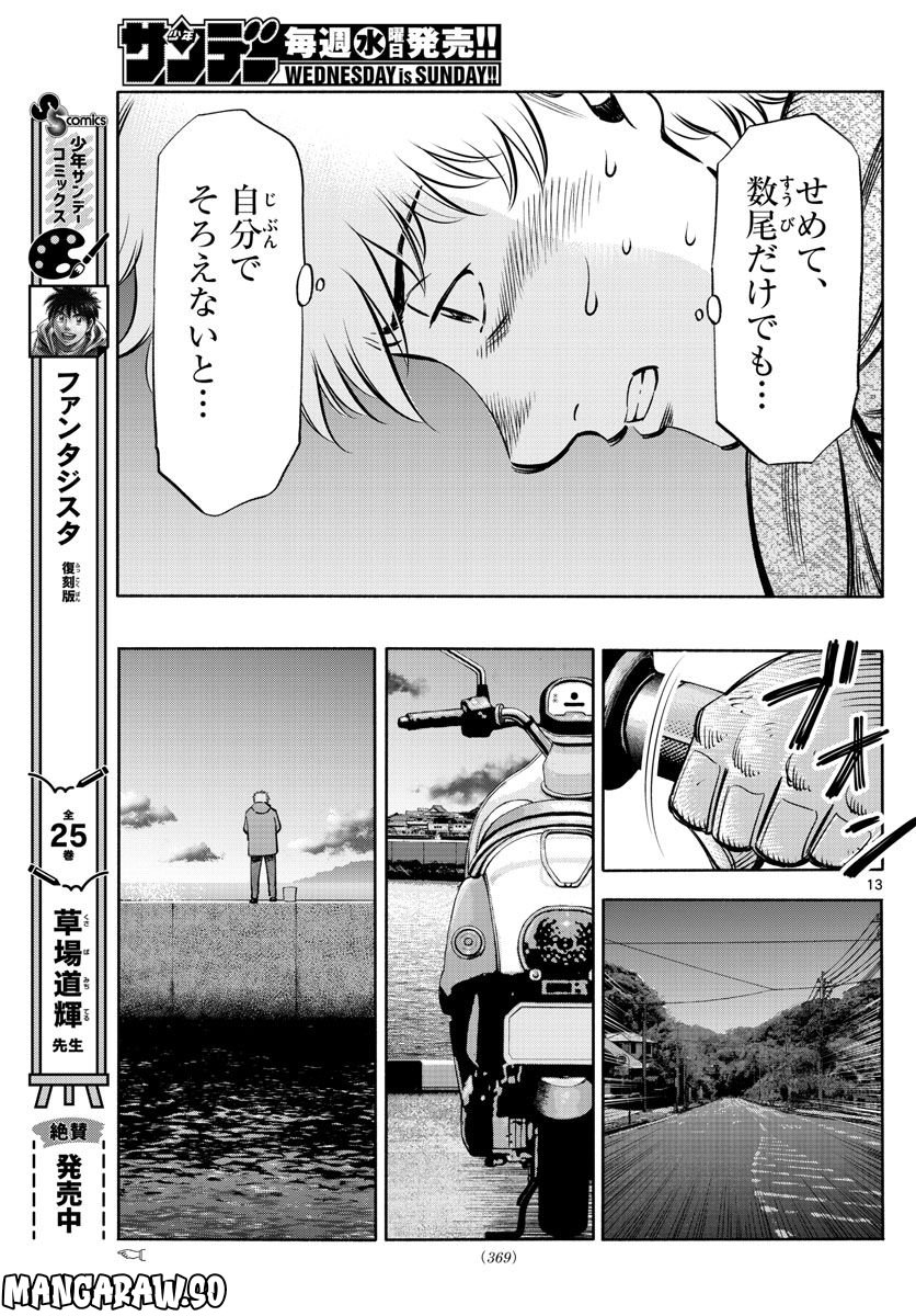 第九の波濤 - 第230話 - Page 13