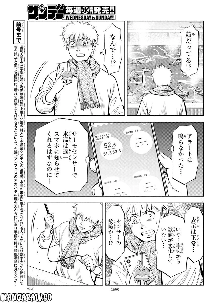 第九の波濤 - 第230話 - Page 3