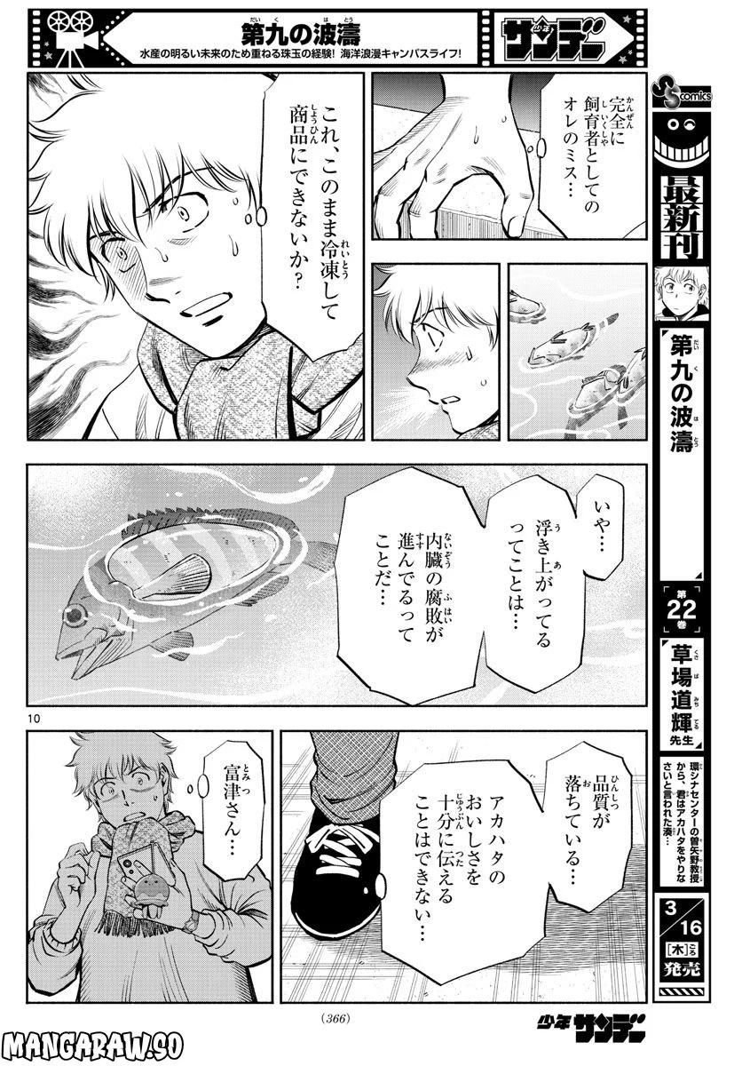 第九の波濤 - 第230話 - Page 10