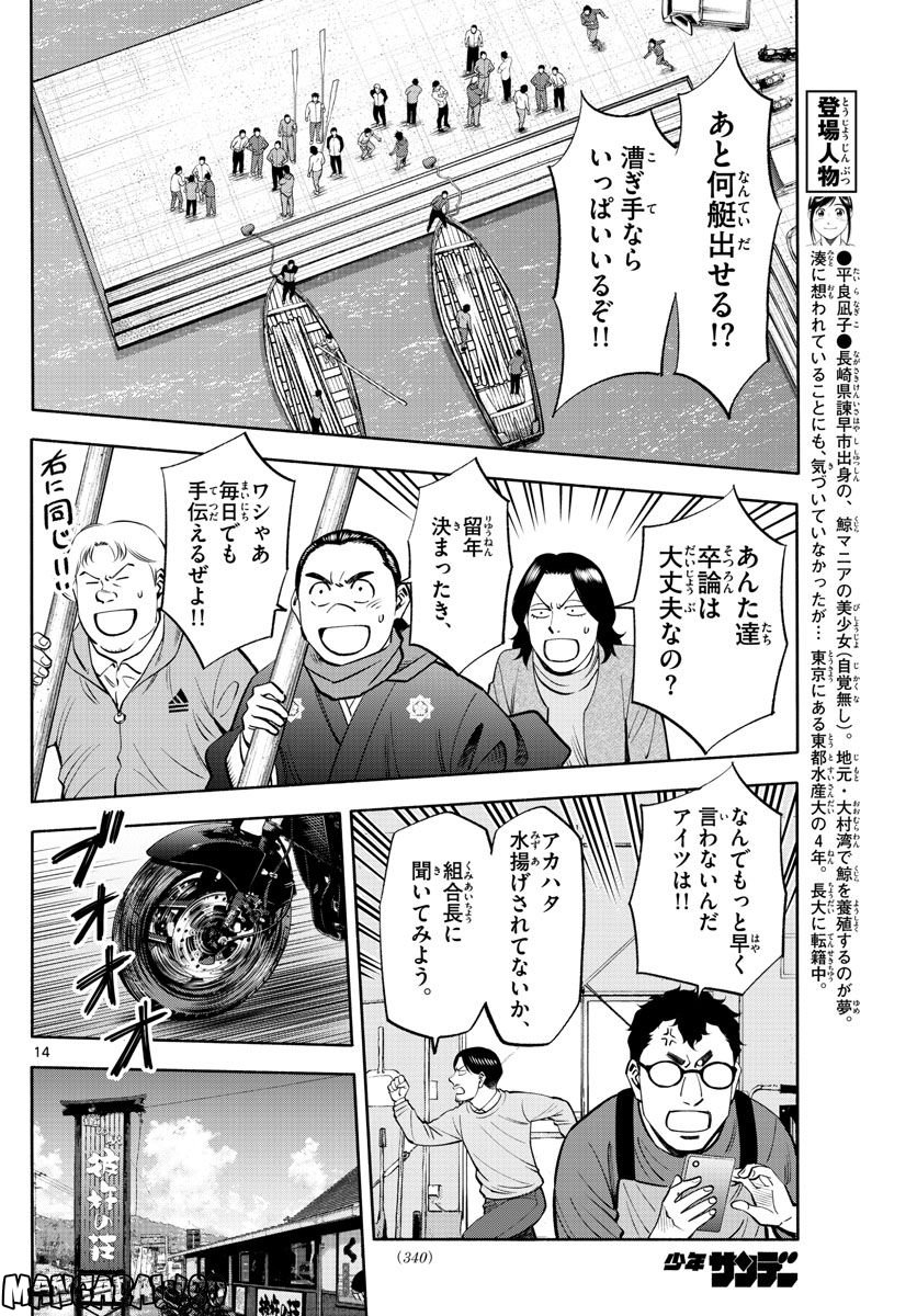 第九の波濤 - 第231話 - Page 14