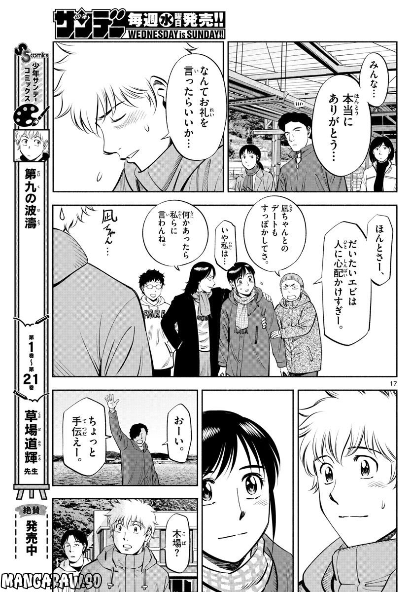 第九の波濤 - 第231話 - Page 17