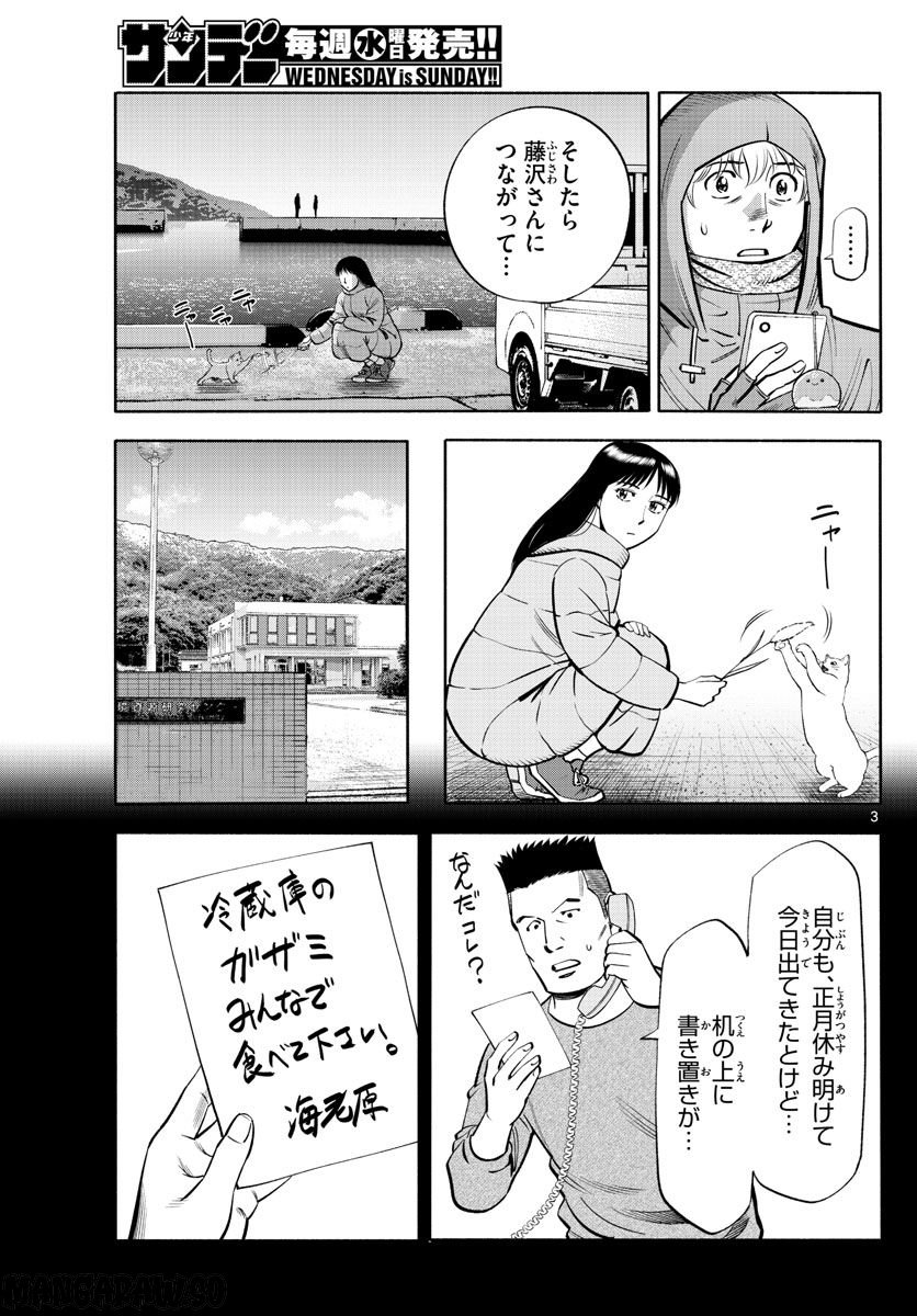 第九の波濤 - 第231話 - Page 3