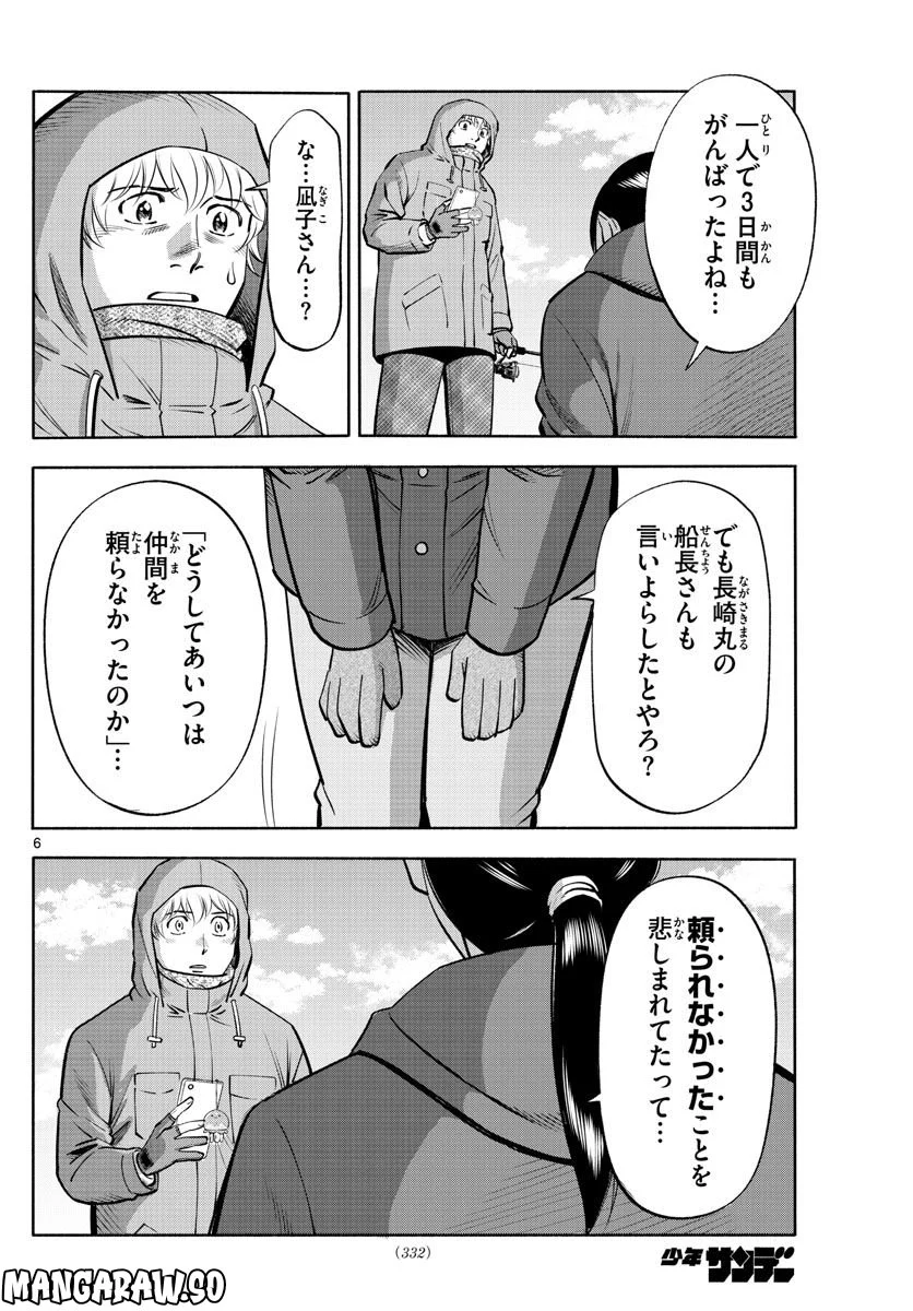 第九の波濤 - 第231話 - Page 6