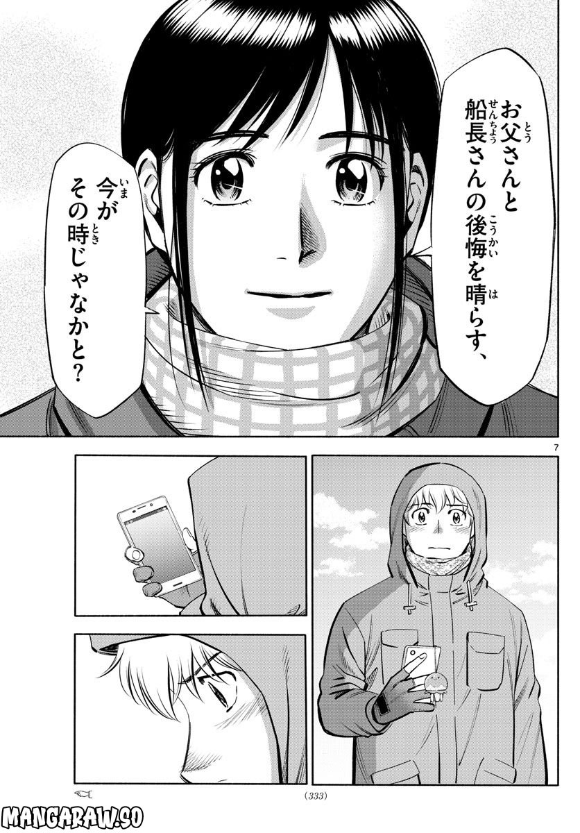 第九の波濤 - 第231話 - Page 7