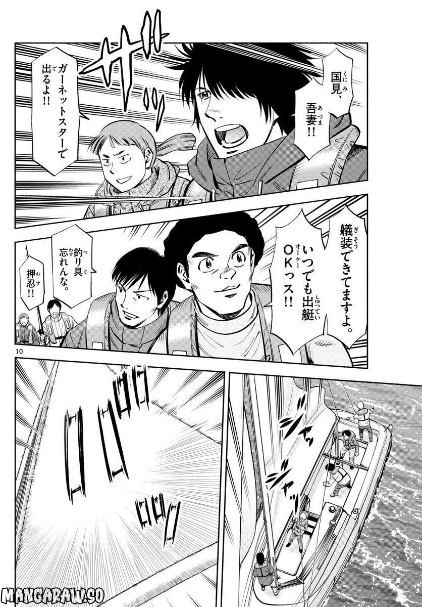 第九の波濤 - 第231話 - Page 10