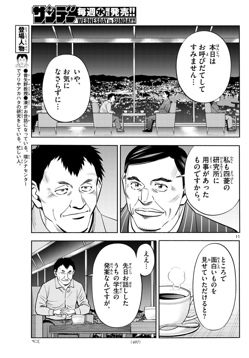 第九の波濤 - 第233話 - Page 11