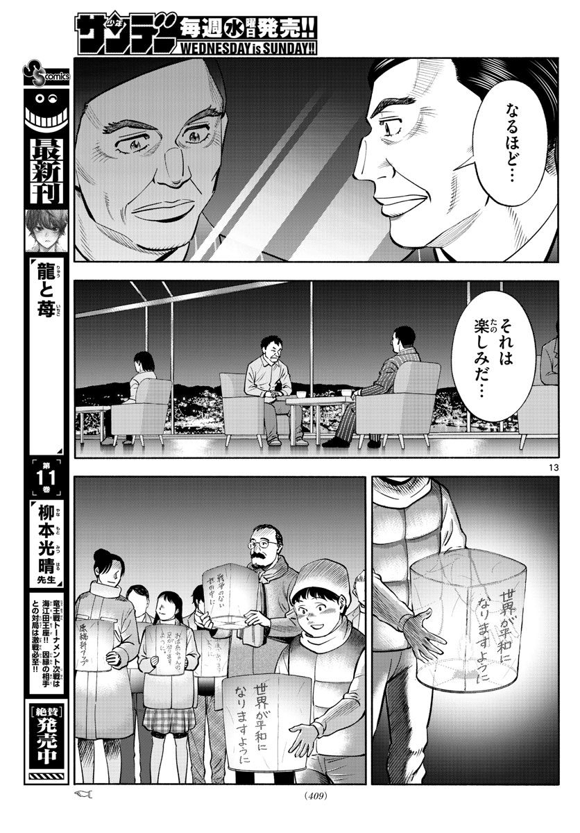 第九の波濤 - 第233話 - Page 13