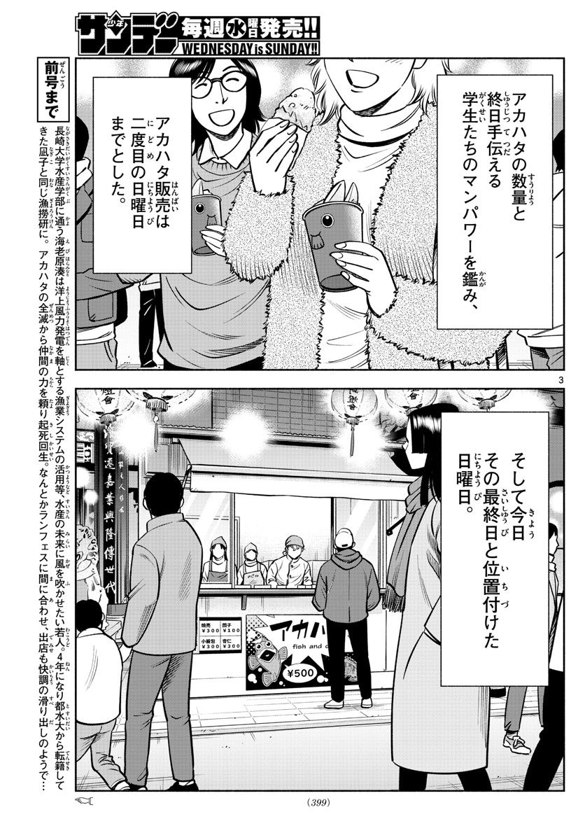 第九の波濤 - 第233話 - Page 3