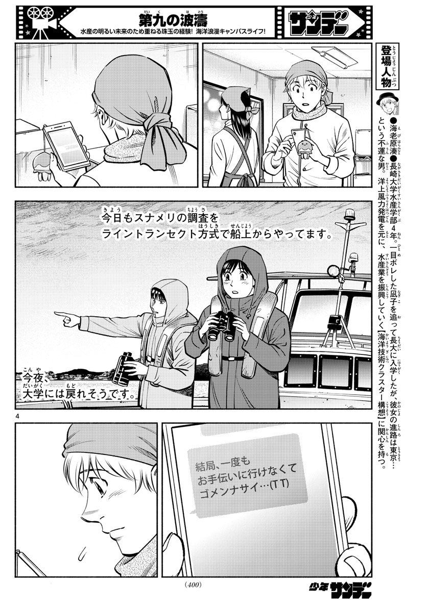 第九の波濤 - 第233話 - Page 4