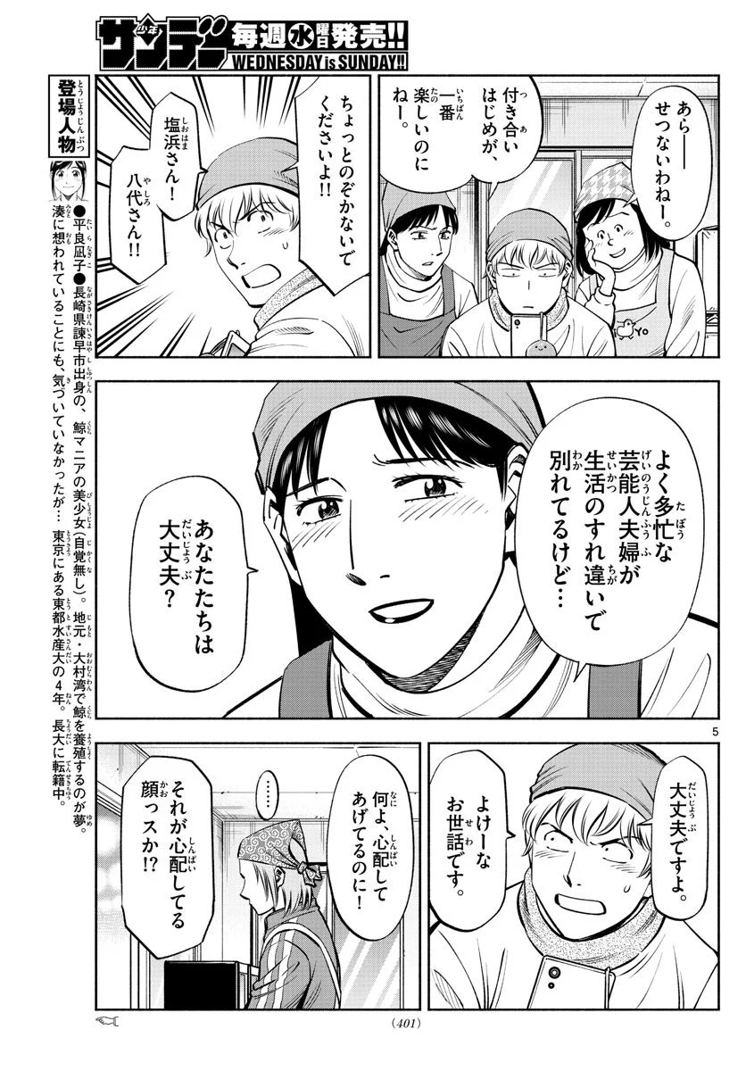 第九の波濤 - 第233話 - Page 5