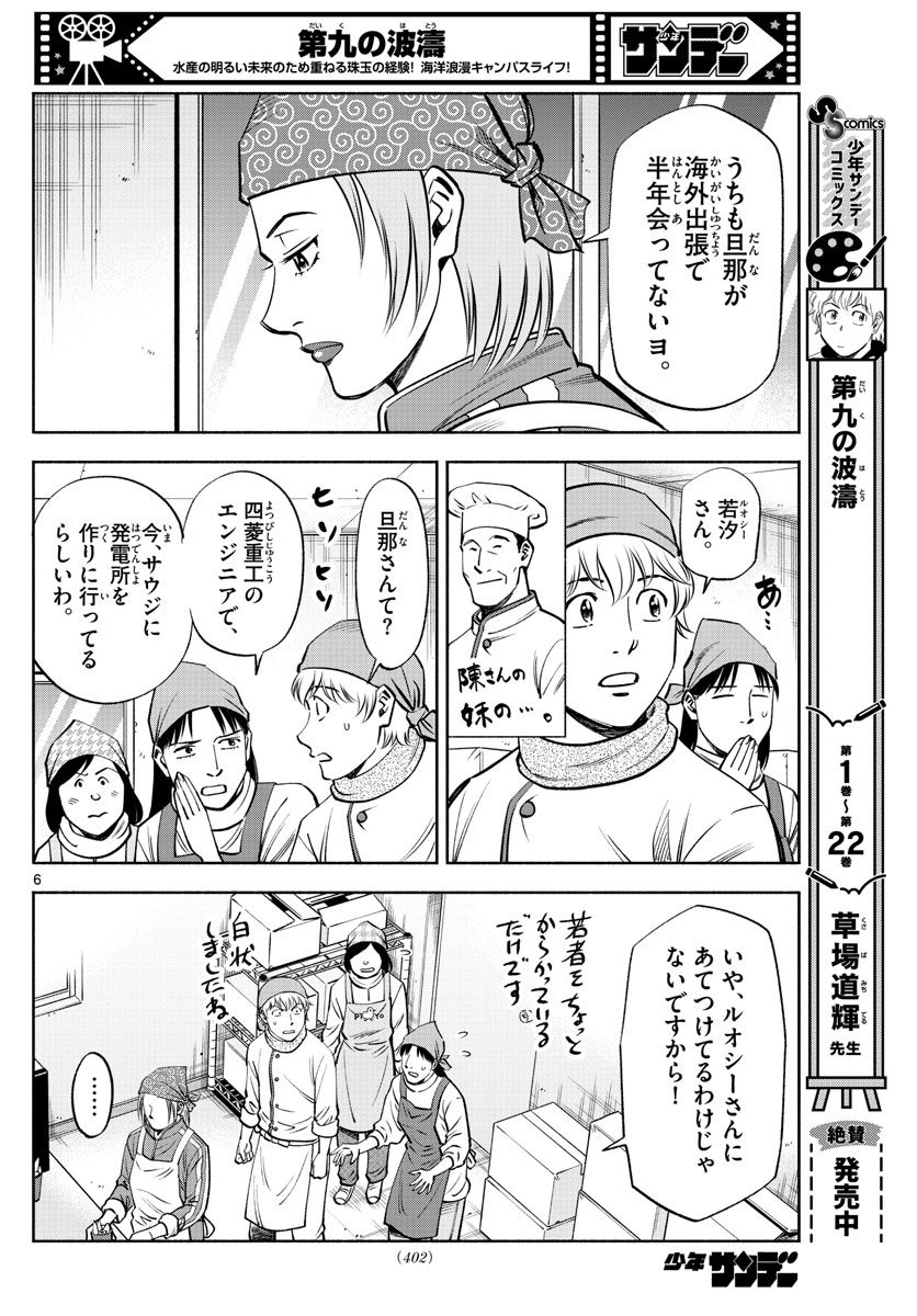 第九の波濤 - 第233話 - Page 6