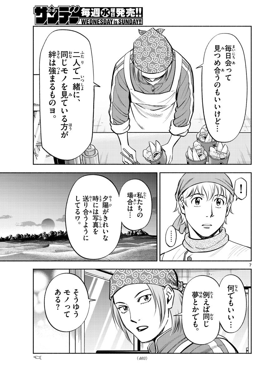 第九の波濤 - 第233話 - Page 7