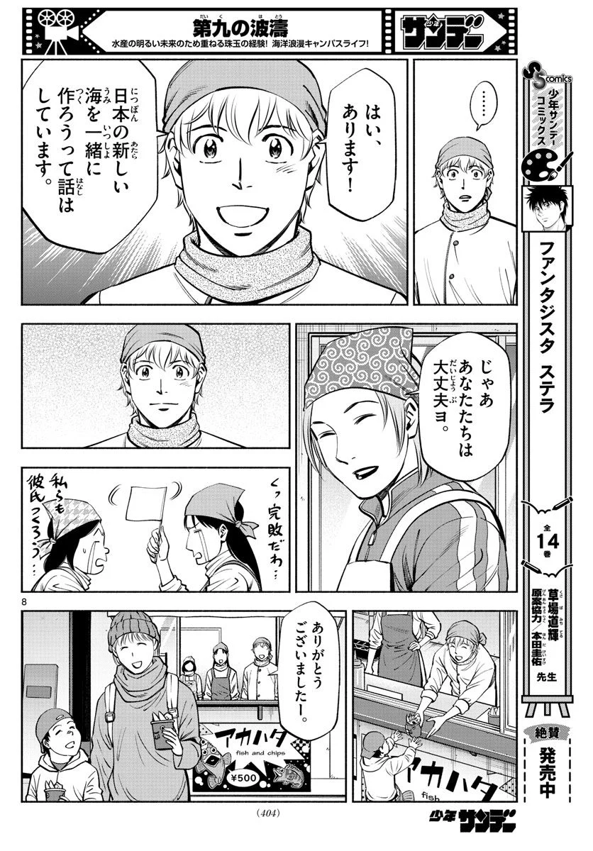 第九の波濤 - 第233話 - Page 8