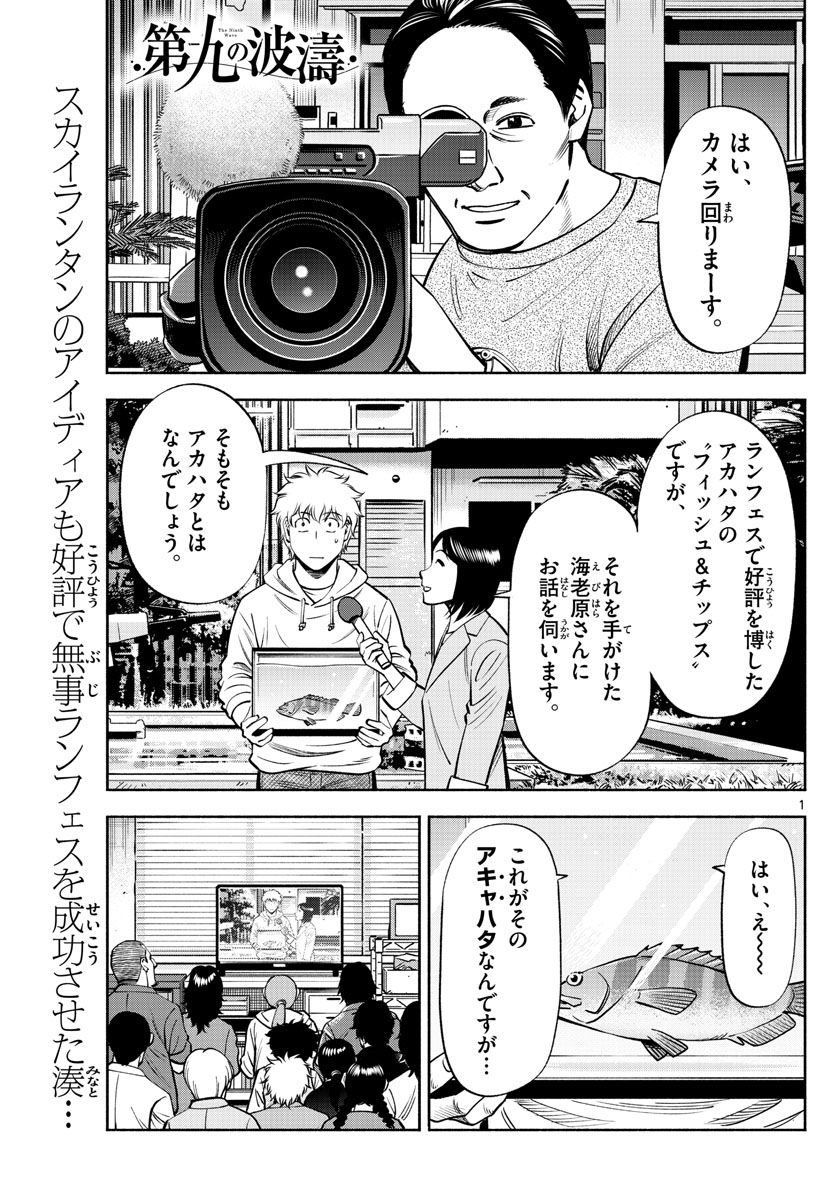 第九の波濤 - 第234話 - Page 1