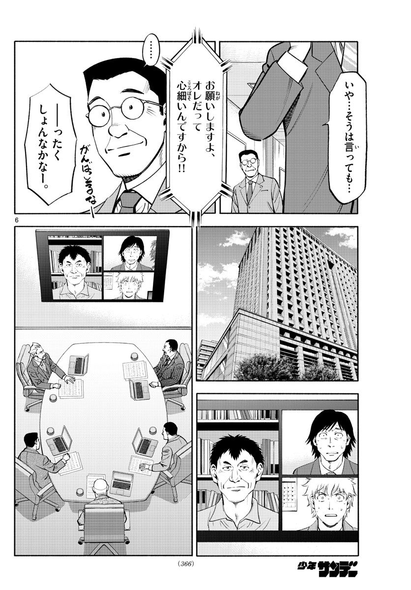 第九の波濤 - 第234話 - Page 6