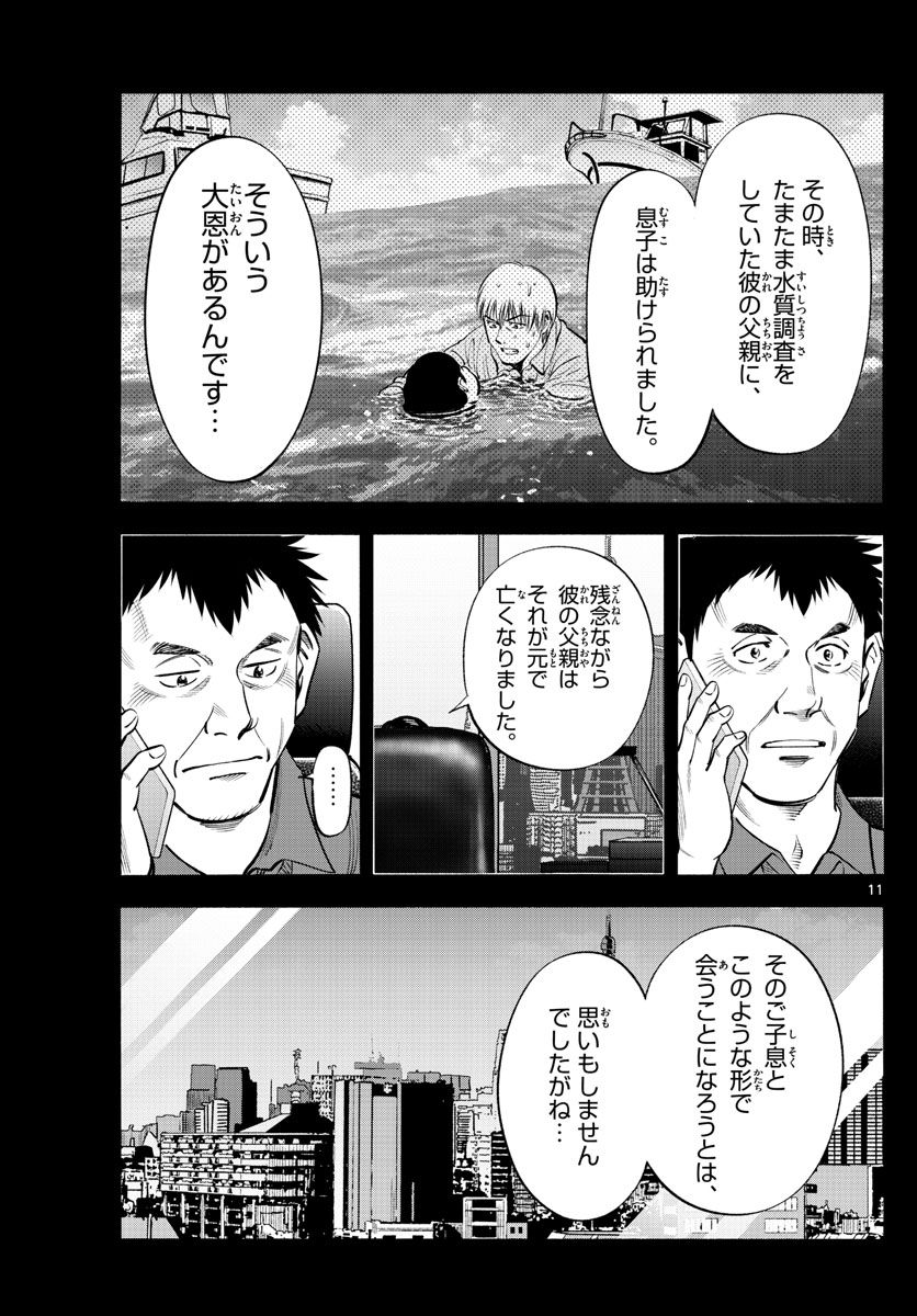 第九の波濤 - 第235話 - Page 11